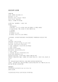 성인간호학 신경계 정리