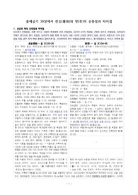 ((최종본)) 출애굽기 30장에서 관유와 향의 공통점과 차이점 - 관유와 향의 순서 - 기름 바름에 따라 분향단에서 향을 피움 - 머리로 부터 흐르는 기름, 하늘로 올라가는 기도의 향기