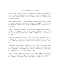 무엇이 나를 행복하게 만드는가 독후감