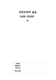 급성신우신염(기도내분비물과관련된 비효율적 호흡양상, 세균감염으로 인한 염증과 관련된 고체온) 간호진단 2개
