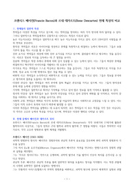((추천자료)) 데카르트와 베이컨 천재 특징 비교 - 해석학과 논리실증주의의 차이, 천부적 천재와 길러진 천재