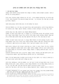 ((추천자료)) 숫자로 본 인체의 신비 우리 몸의 주요 특징들 정리 자료 - 사람의 신체 특징들