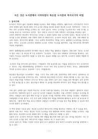 ((강추 독후감)) 모든 것은 도서관에서 시작되었다 북유럽 도서관과 복지국가의 비밀 - 도서관 정책 패러다임 변화