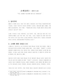 오경연구 소제 보고서