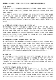 대구공공시설관리공단-환경사업분야(구 대구환경공단) 면접대비자료(기술직)
