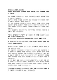 한국철도공사(코레일) 차량직 자기소개서