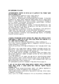 한국발명진흥회 자기소개서