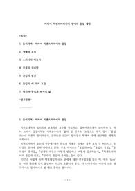 미하이 칙센트미하이의 생애와 몰입 개념