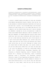 서울대융합바이오공학대학원면접시험, 서울대융합바이오공학부대학원학업계획서, 서울대학융합바이오공학과대학원논술시험, 서울대융합바이오공학대학원자기소개서, 서울대융합바이오공학대학원연구계획서, 서울대융합바이오공학대학원지원동기, 서울대융합바이오공학입학자기소개서, 서울대융합바이오공학대학원기출문제, 서울대융합바이오공학대학원입학시험문제