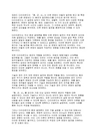 총균쇠를 읽고나서 (감상문)