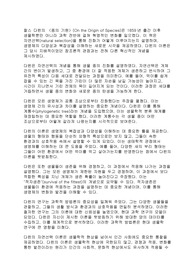 다윈의 종의 기원을 읽고 나서