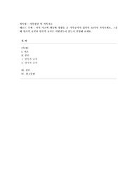 [가족상담 및 가족치료] 나의 사고와 행동에 영향을 준 가족규칙이 있다면 10가지 적어보세요. 그중에 명시적 규칙과 암묵적 규칙은 어떤것들이 있는지 설명해 보세요.