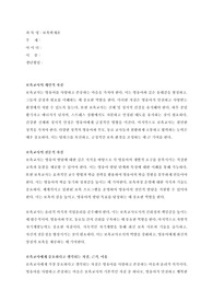 보육학개론-보육교사 자질