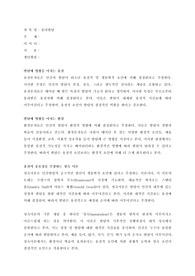 유아발달론-발달에 영향 미치는 유전과 환경