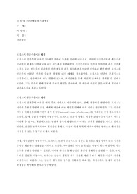 인간행동과 사회환경-로저스 인본주의 이론