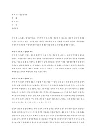 정신건강론-외상후스트레스 장애 극복방안