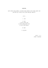 성인지 관점의 개념을 설명하고 우리사회의 다양한 영역에서 성인지 관점을 실천한 사례 1개를 예로 들고 분석하여 성인지 관점의 필요성을 서술하시오.
