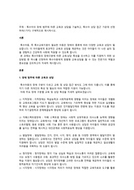 학점은행제 특수아상담 A+과제