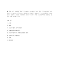 외국 자동차에 대한 수입규제가 철폐됨에 따라 많은 외국 자동차회사들이 한국 승용차시장에 진출해 국내승용차 제조업체를 위협하고 있습니다