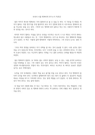 무엇이 나를 행복하게 만드는가 독후감
