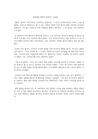 일본영화 침묵의 퍼레이드 감상문