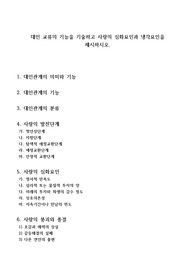 학점은행제 사회심리학