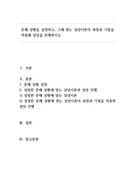 학점은행제 상담심리학 A+과제
