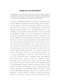 서울대학교헬스케어사이언스학과대학원면접, 헬스케어사이언스학과자소서작성성공패턴, 서울대헬스케어사이언스학대학원자기소개서, 서울대학교헬스케어사이언스학구술면접시험, 서울대헬스케어사이언스학과대학원기출문제, 서울대헬스케어사이언스학대학원논술문제, 서울대헬스케어사이언스학과연구계획서, 서울대헬스케어사이언스학대학원구술시험, 서울대헬스케어사이언스학학업계획서