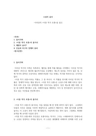 이미상의 &lt;이중 작가 초롱&gt; 독후감