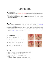 산후출혈 교육자료