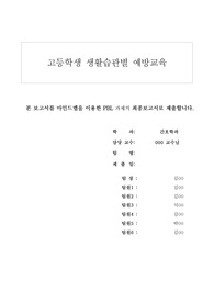 [A+ 지역사회보건, 학교보건,학교간호] [마인드맵, 보건교육계획]고등학생 생활습관별 예방교육(비만,척추측만증,디스크, 카페인,수면]