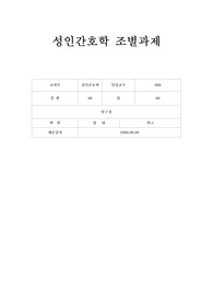 [A+ 성인 간호] 근치적유방절제술 유방암수술, 수술전중후 간호