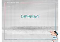 아동간호학 입원아동의 놀이 pdf