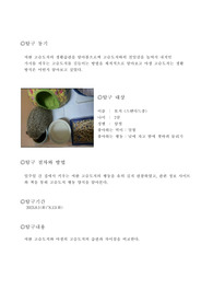 고슴도치 길들이기 (초등학생)