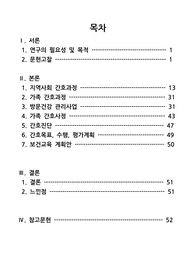 A+++ 지역사회간호학 - 산청 실습 케이스