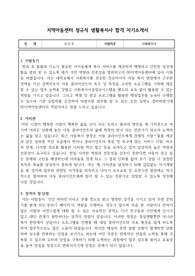 지역아동센터 정규직 생활복지사 합격 자기소개서