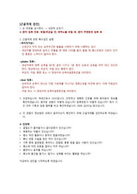 [건강사정및실습] 근골격계 검진 시나리오