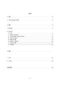 A+++ 성인간호학실습 복합골절(multiple fracture) 케이스
