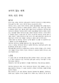 보이지 않는 세계