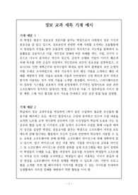 [수시][대입][세특] 정보 교과서 세특 기재 사례