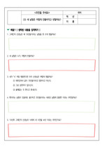 [독후활동지] 프린들 주세요(3/7차시)_(3)새 낱말은 어떻게 만들어지고 변할까요