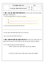 [독후활동지] 거인 부벨라와 지렁이 친구(1/7차시)_(1)표정, 몸짓, 말투에 주의하며 읽고 말하기