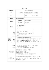 정신간호학 활동요법 -조현병