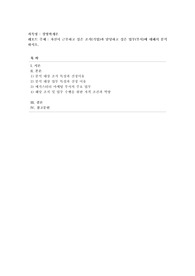 [경영학개론] 자신이 근무하고 싶은 조직(기업)과 담당하고 싶은 업무(부서)에 대해서 분석하시오.