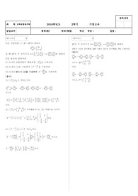 부산대학교 화학공학과 족보/공학선형대수학 족보/공학선형대수학 문제 및 정답