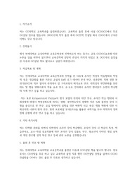 연세대학교 교육대학원 교육공학전공 학업계획서