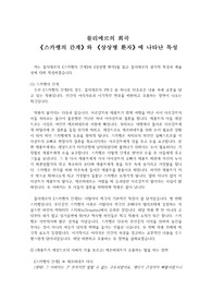 몰리에르의 희곡 /스카펭의 간계와 상상병 환자에 나타난 특성 보고서/A+ 레포트