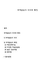 무역금융의 의의와 특징