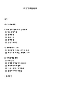 지역경제블록화