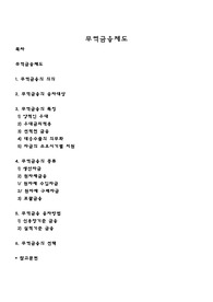 무역금융제도